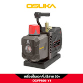 แวคคั่มปั๊มไร้สาย OCVP896 OSUKA